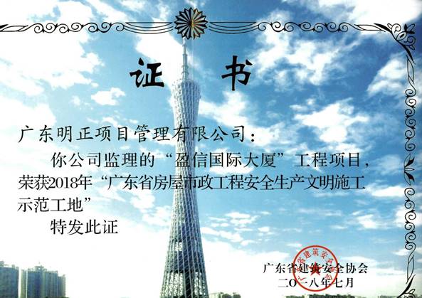 2018年上半年广东省房屋市政工程安全生产文明施工示范工地