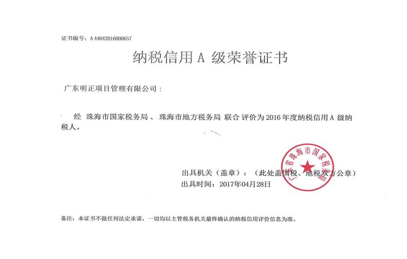 2016年度纳税信用A级纳税人