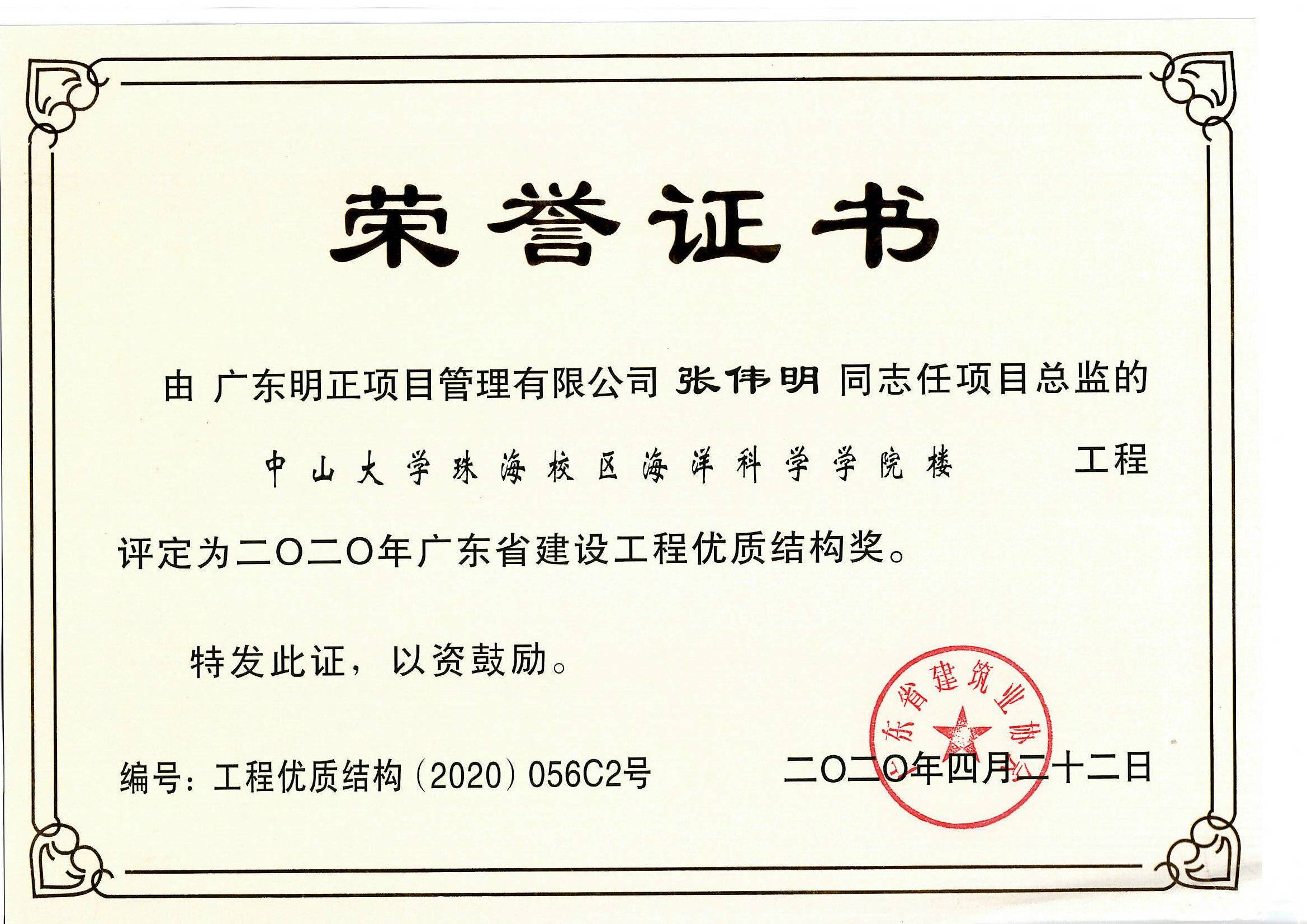 荣誉证书