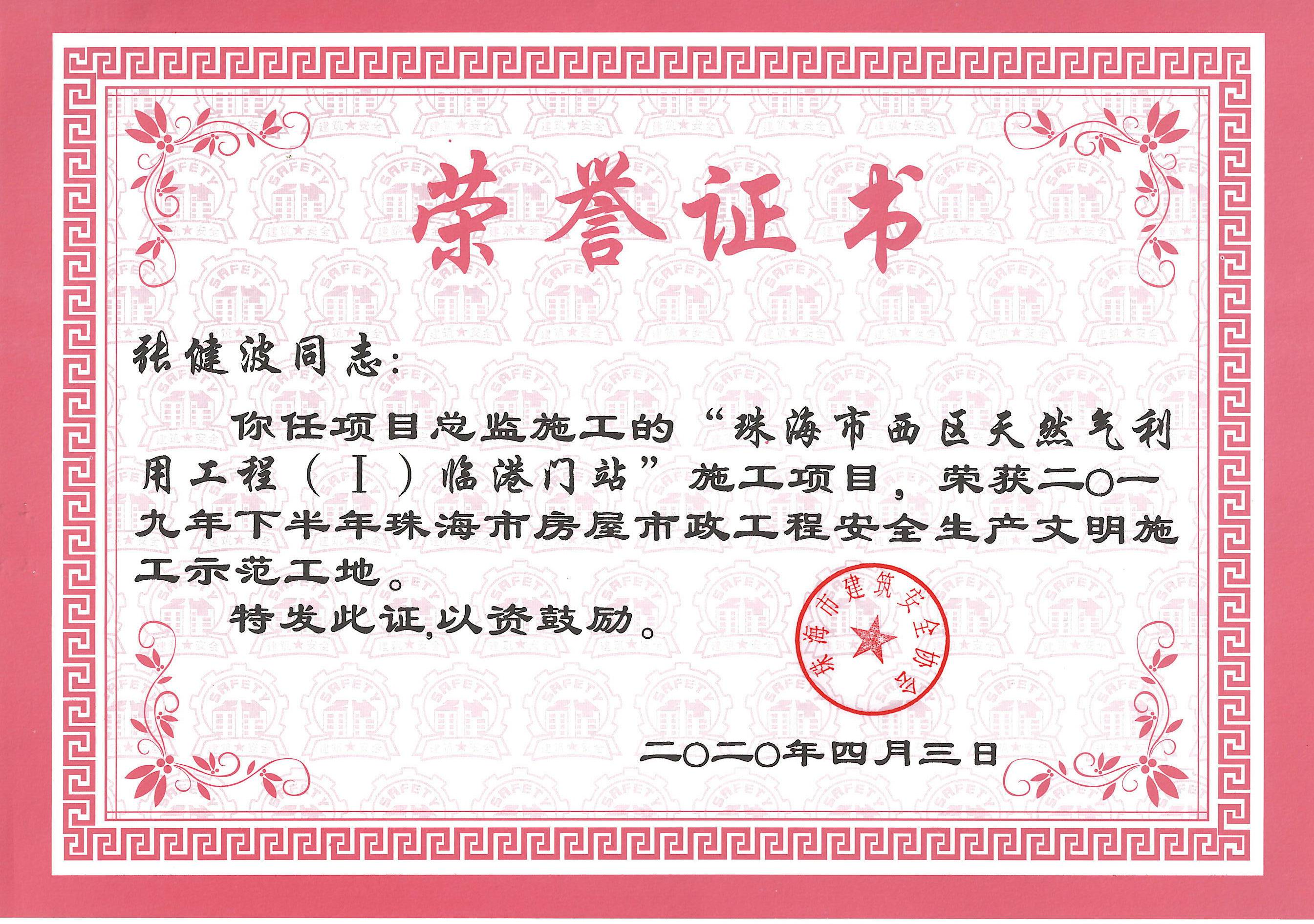 荣誉证书